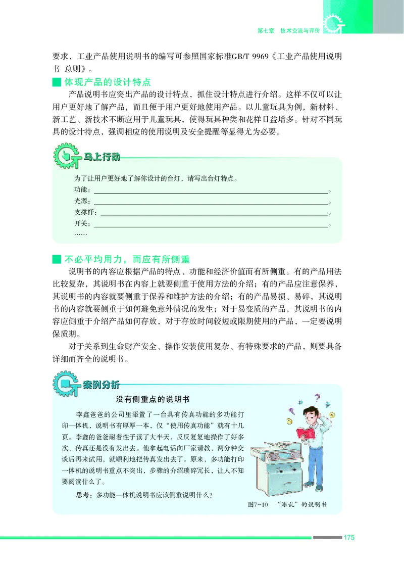 苏教版通用技术必修1高清教材_4-教培资料-26年最新资料-同步更新_初中高中教资_03科三专项（进去保存报考的学科即可）_02科三专项（笔记真题思维导图教学设计版本二）