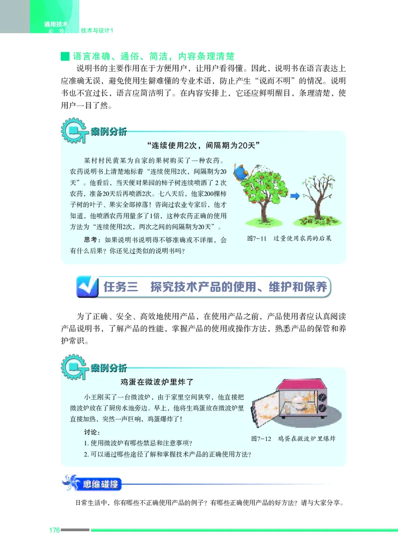 苏教版通用技术必修1高清教材_4-教培资料-26年最新资料-同步更新_初中高中教资_03科三专项（进去保存报考的学科即可）_02科三专项（笔记真题思维导图教学设计版本二）