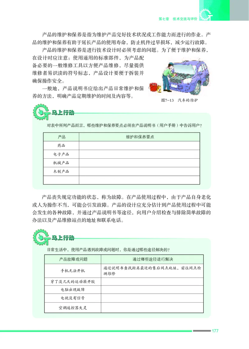 苏教版通用技术必修1高清教材_4-教培资料-26年最新资料-同步更新_初中高中教资_03科三专项（进去保存报考的学科即可）_02科三专项（笔记真题思维导图教学设计版本二）