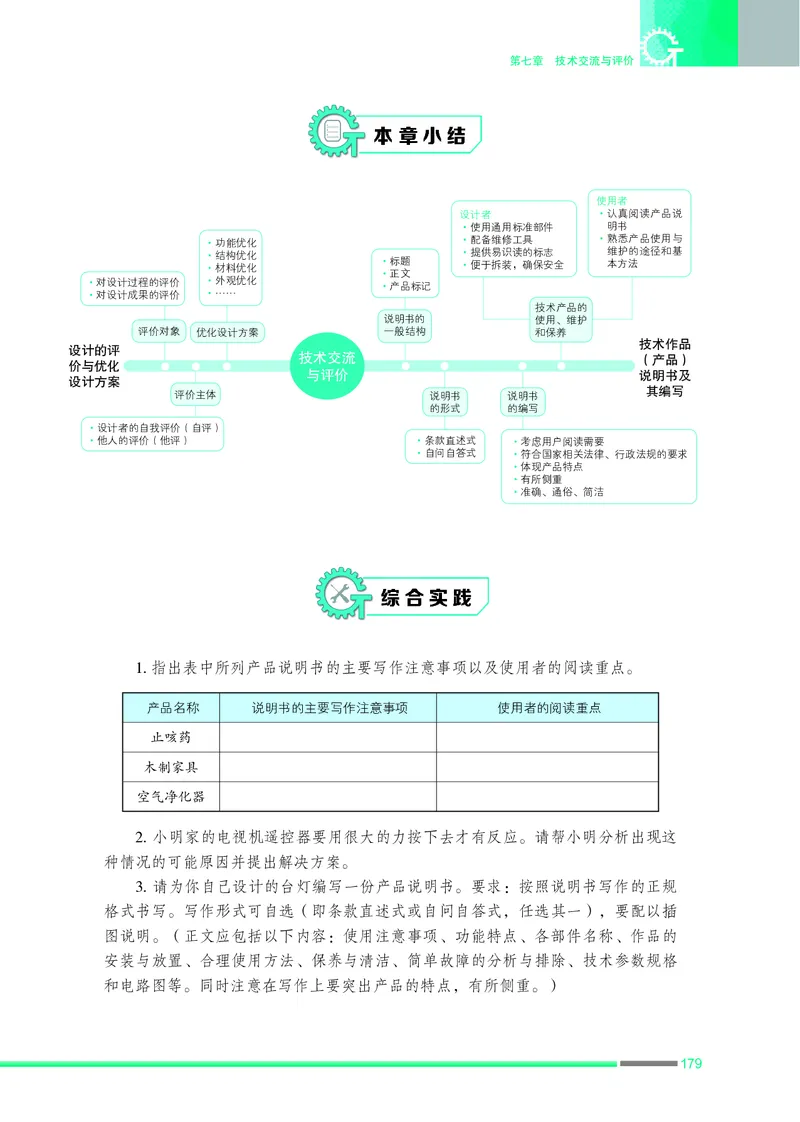 苏教版通用技术必修1高清教材_4-教培资料-26年最新资料-同步更新_初中高中教资_03科三专项（进去保存报考的学科即可）_02科三专项（笔记真题思维导图教学设计版本二）