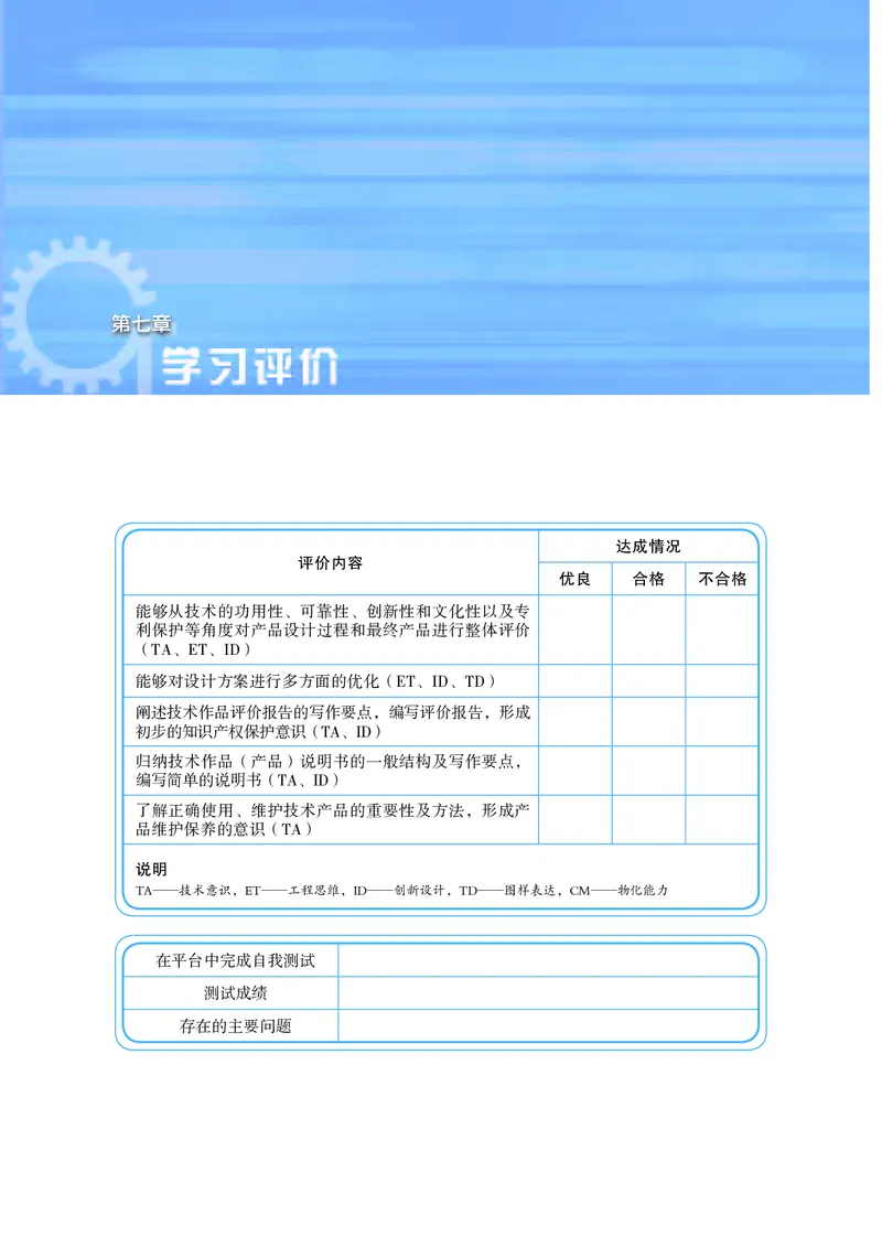 苏教版通用技术必修1高清教材_4-教培资料-26年最新资料-同步更新_初中高中教资_03科三专项（进去保存报考的学科即可）_02科三专项（笔记真题思维导图教学设计版本二）