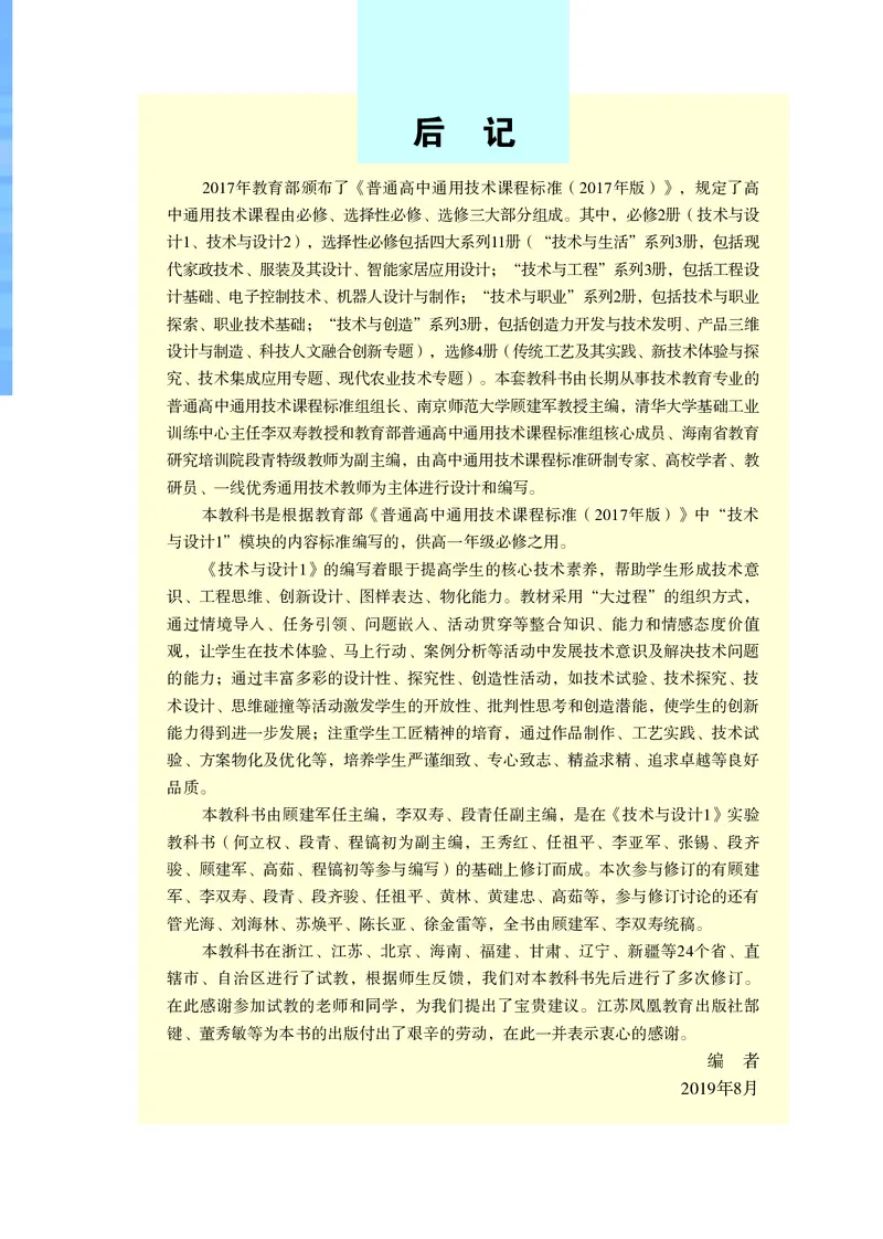 苏教版通用技术必修1高清教材_4-教培资料-26年最新资料-同步更新_初中高中教资_03科三专项（进去保存报考的学科即可）_02科三专项（笔记真题思维导图教学设计版本二）