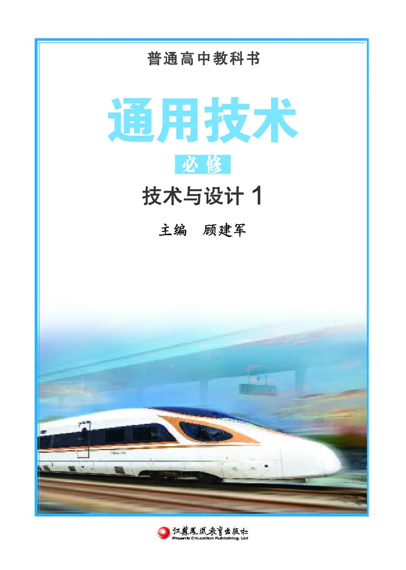 苏教版通用技术必修1高清教材_4-教培资料-26年最新资料-同步更新_初中高中教资_03科三专项（进去保存报考的学科即可）_02科三专项（笔记真题思维导图教学设计版本二）