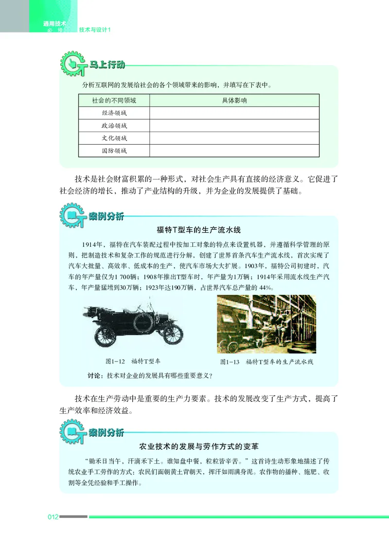 苏教版通用技术必修1高清教材_4-教培资料-26年最新资料-同步更新_初中高中教资_03科三专项（进去保存报考的学科即可）_02科三专项（笔记真题思维导图教学设计版本二）