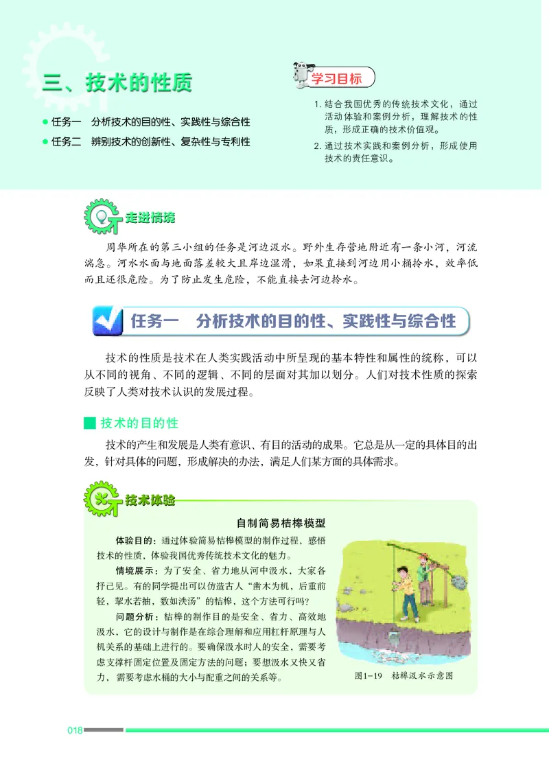 苏教版通用技术必修1高清教材_4-教培资料-26年最新资料-同步更新_初中高中教资_03科三专项（进去保存报考的学科即可）_02科三专项（笔记真题思维导图教学设计版本二）