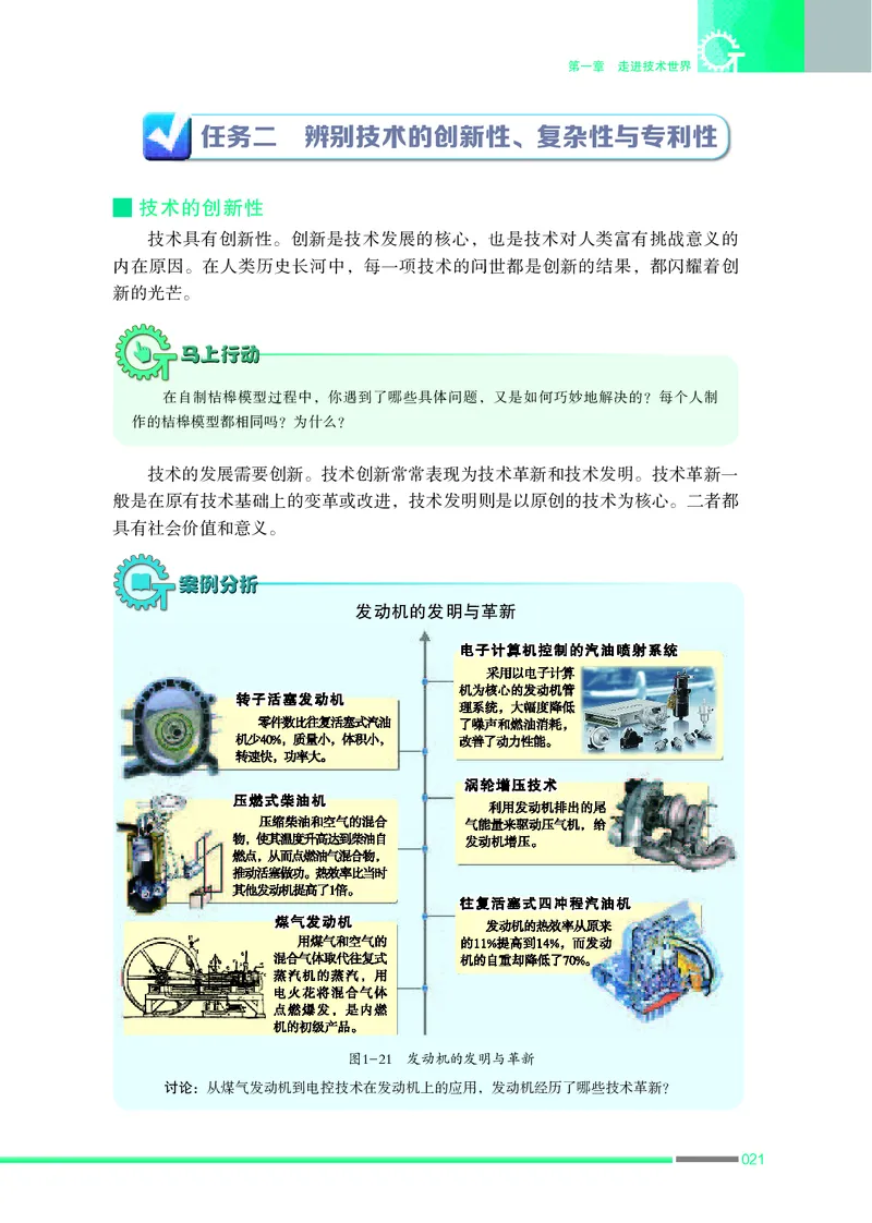 苏教版通用技术必修1高清教材_4-教培资料-26年最新资料-同步更新_初中高中教资_03科三专项（进去保存报考的学科即可）_02科三专项（笔记真题思维导图教学设计版本二）