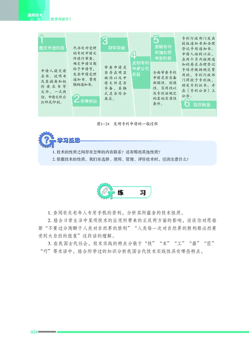 苏教版通用技术必修1高清教材_4-教培资料-26年最新资料-同步更新_初中高中教资_03科三专项（进去保存报考的学科即可）_02科三专项（笔记真题思维导图教学设计版本二）