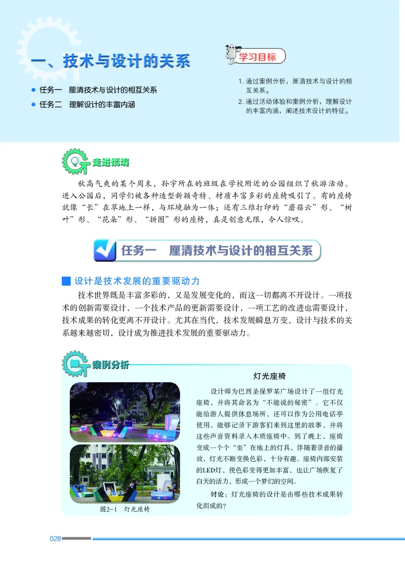 苏教版通用技术必修1高清教材_4-教培资料-26年最新资料-同步更新_初中高中教资_03科三专项（进去保存报考的学科即可）_02科三专项（笔记真题思维导图教学设计版本二）