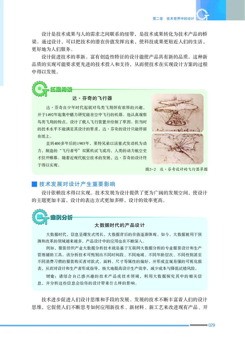 苏教版通用技术必修1高清教材_4-教培资料-26年最新资料-同步更新_初中高中教资_03科三专项（进去保存报考的学科即可）_02科三专项（笔记真题思维导图教学设计版本二）