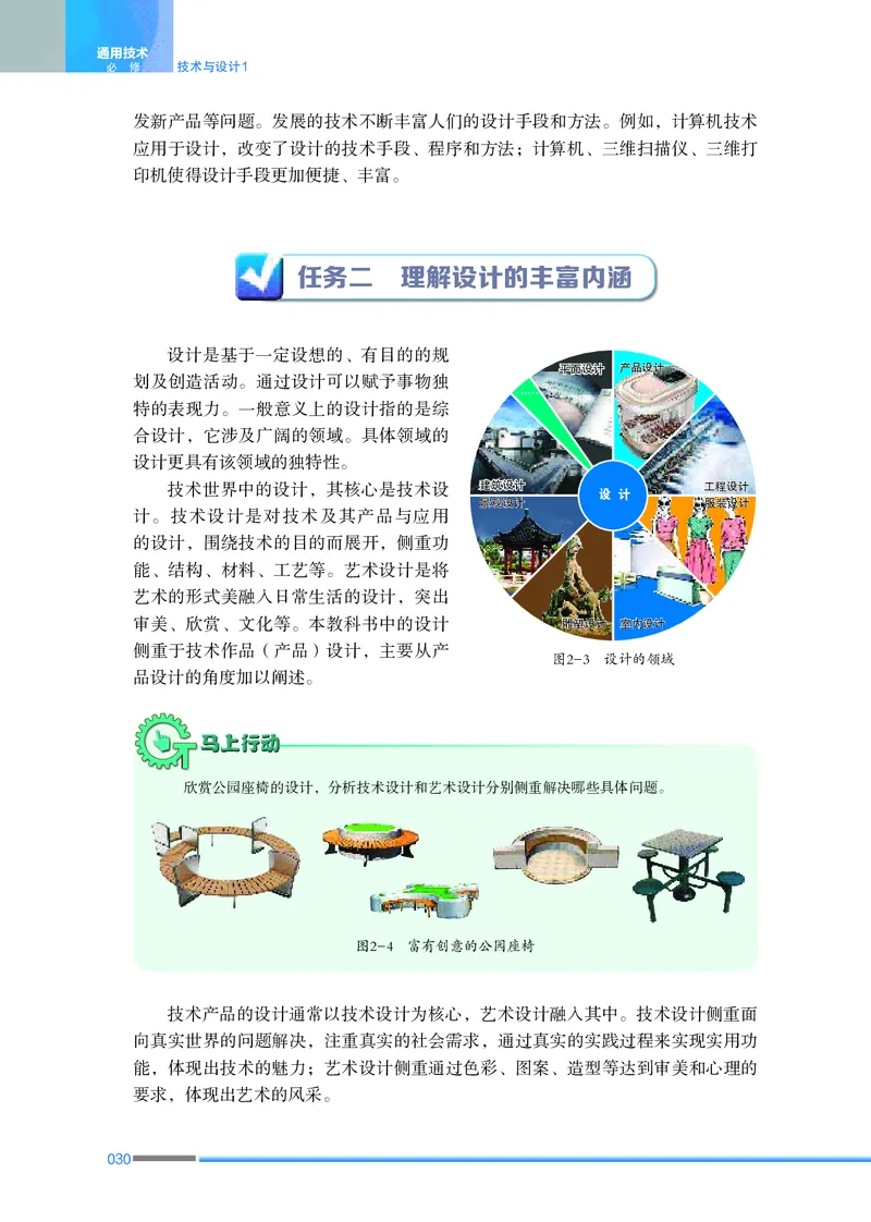 苏教版通用技术必修1高清教材_4-教培资料-26年最新资料-同步更新_初中高中教资_03科三专项（进去保存报考的学科即可）_02科三专项（笔记真题思维导图教学设计版本二）