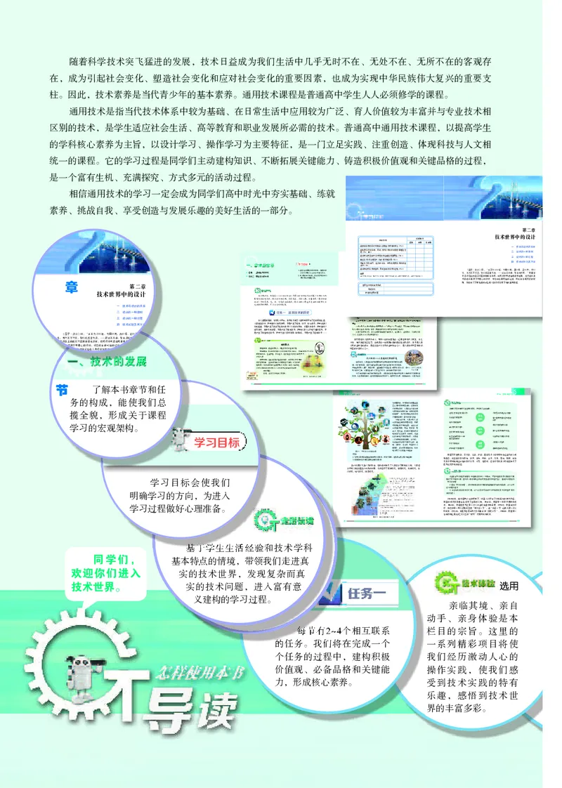 苏教版通用技术必修1高清教材_4-教培资料-26年最新资料-同步更新_初中高中教资_03科三专项（进去保存报考的学科即可）_02科三专项（笔记真题思维导图教学设计版本二）
