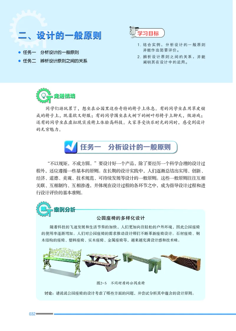 苏教版通用技术必修1高清教材_4-教培资料-26年最新资料-同步更新_初中高中教资_03科三专项（进去保存报考的学科即可）_02科三专项（笔记真题思维导图教学设计版本二）