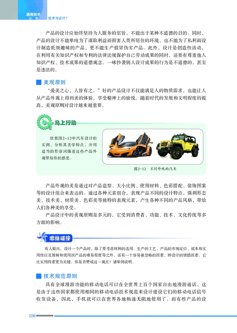 苏教版通用技术必修1高清教材_4-教培资料-26年最新资料-同步更新_初中高中教资_03科三专项（进去保存报考的学科即可）_02科三专项（笔记真题思维导图教学设计版本二）