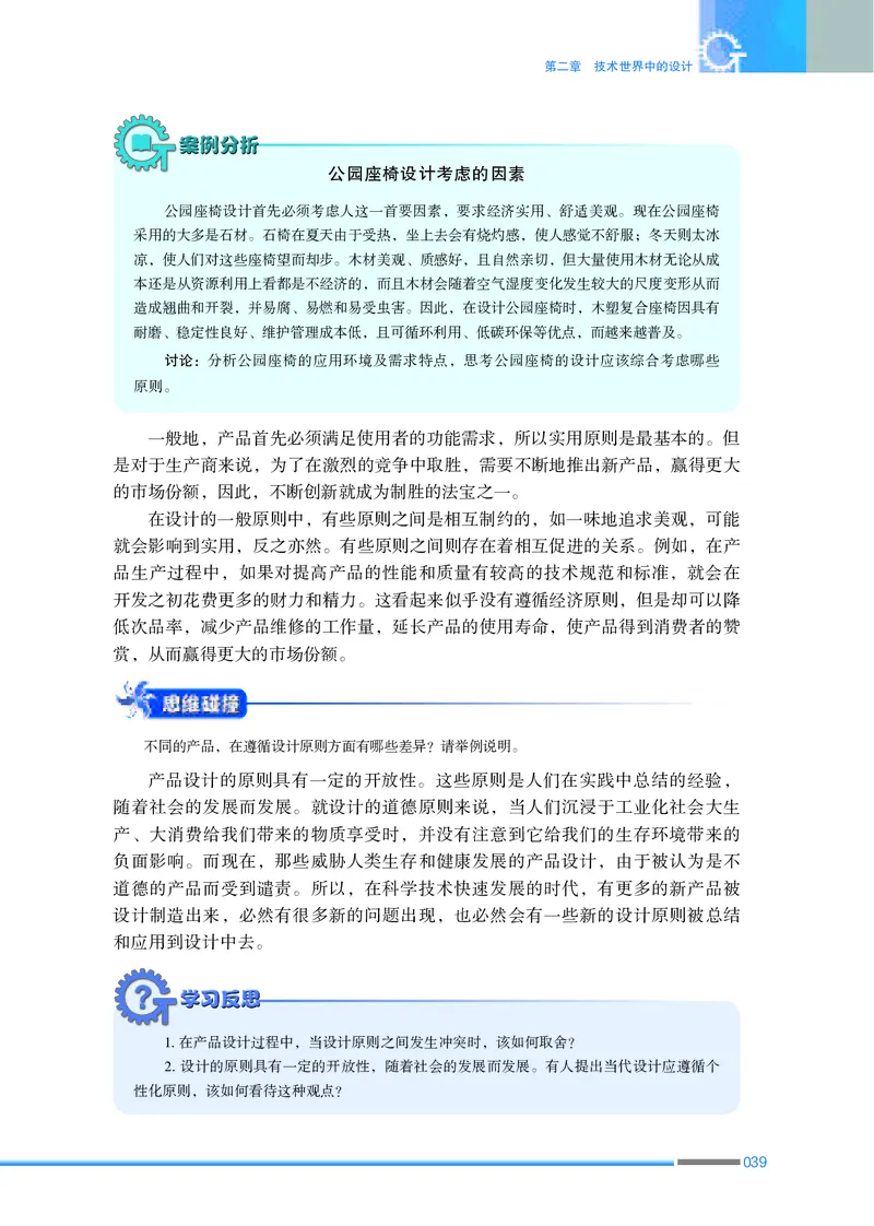 苏教版通用技术必修1高清教材_4-教培资料-26年最新资料-同步更新_初中高中教资_03科三专项（进去保存报考的学科即可）_02科三专项（笔记真题思维导图教学设计版本二）