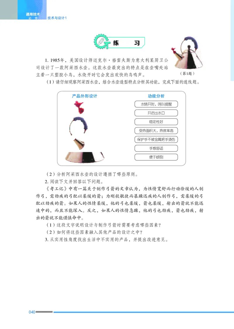 苏教版通用技术必修1高清教材_4-教培资料-26年最新资料-同步更新_初中高中教资_03科三专项（进去保存报考的学科即可）_02科三专项（笔记真题思维导图教学设计版本二）