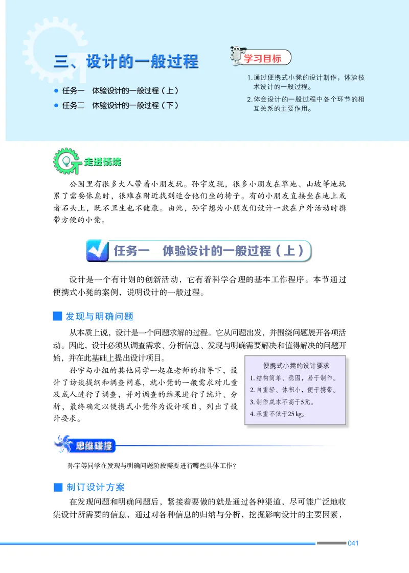 苏教版通用技术必修1高清教材_4-教培资料-26年最新资料-同步更新_初中高中教资_03科三专项（进去保存报考的学科即可）_02科三专项（笔记真题思维导图教学设计版本二）