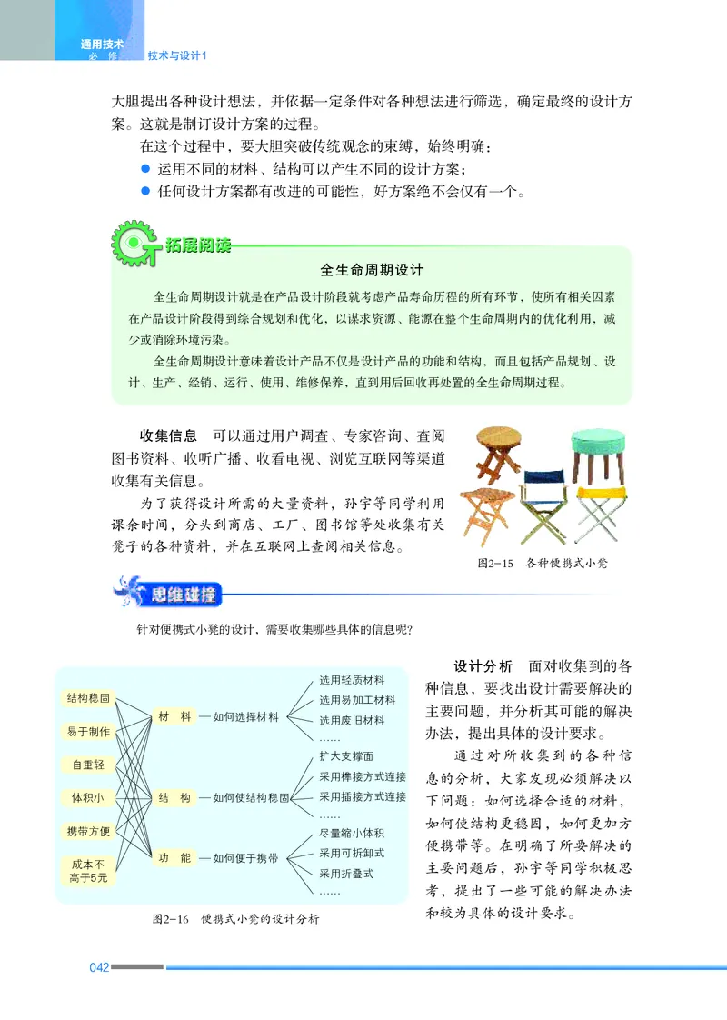 苏教版通用技术必修1高清教材_4-教培资料-26年最新资料-同步更新_初中高中教资_03科三专项（进去保存报考的学科即可）_02科三专项（笔记真题思维导图教学设计版本二）