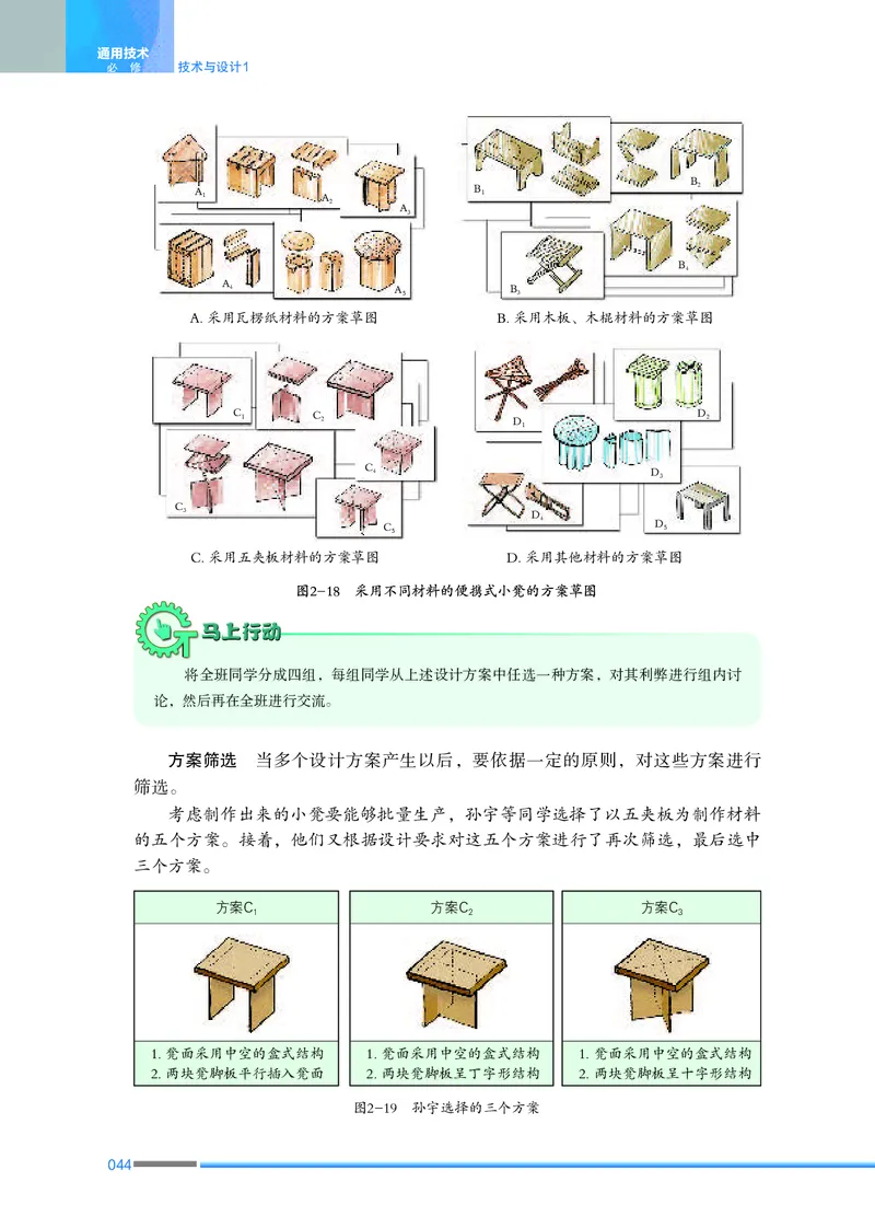 苏教版通用技术必修1高清教材_4-教培资料-26年最新资料-同步更新_初中高中教资_03科三专项（进去保存报考的学科即可）_02科三专项（笔记真题思维导图教学设计版本二）
