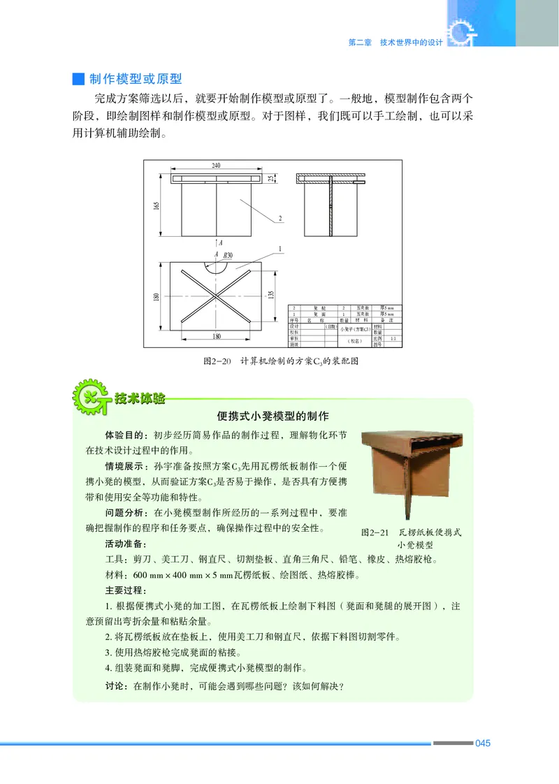苏教版通用技术必修1高清教材_4-教培资料-26年最新资料-同步更新_初中高中教资_03科三专项（进去保存报考的学科即可）_02科三专项（笔记真题思维导图教学设计版本二）