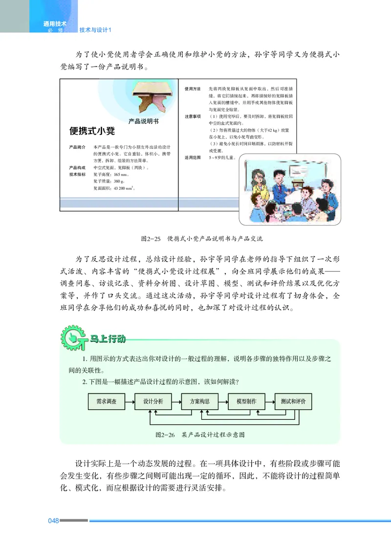 苏教版通用技术必修1高清教材_4-教培资料-26年最新资料-同步更新_初中高中教资_03科三专项（进去保存报考的学科即可）_02科三专项（笔记真题思维导图教学设计版本二）