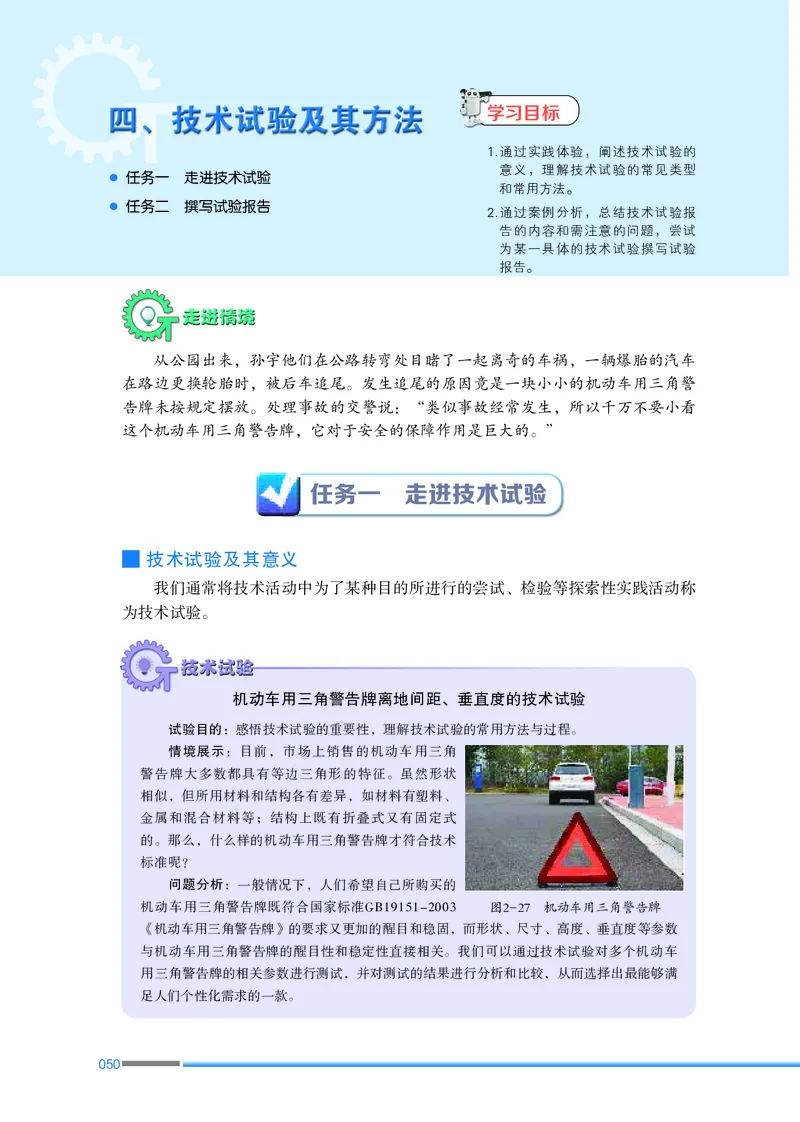 苏教版通用技术必修1高清教材_4-教培资料-26年最新资料-同步更新_初中高中教资_03科三专项（进去保存报考的学科即可）_02科三专项（笔记真题思维导图教学设计版本二）