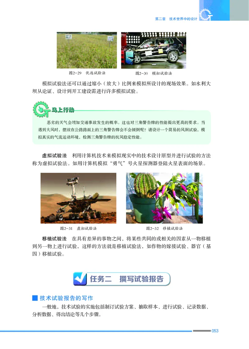 苏教版通用技术必修1高清教材_4-教培资料-26年最新资料-同步更新_初中高中教资_03科三专项（进去保存报考的学科即可）_02科三专项（笔记真题思维导图教学设计版本二）