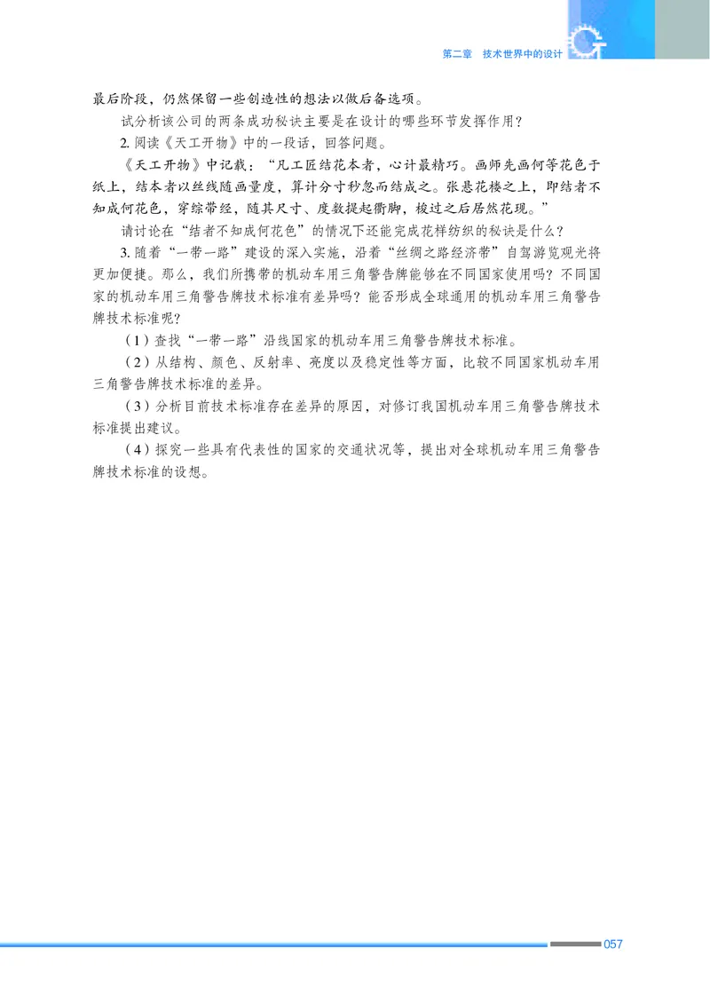 苏教版通用技术必修1高清教材_4-教培资料-26年最新资料-同步更新_初中高中教资_03科三专项（进去保存报考的学科即可）_02科三专项（笔记真题思维导图教学设计版本二）