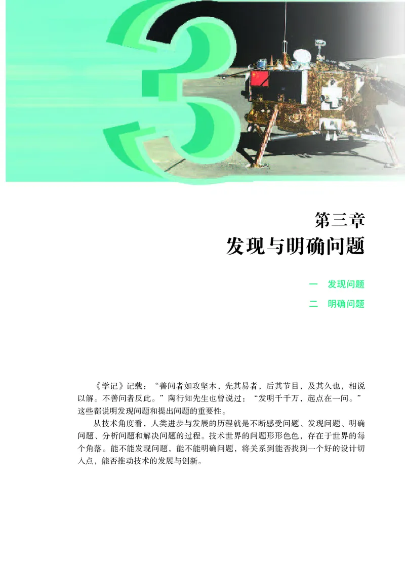 苏教版通用技术必修1高清教材_4-教培资料-26年最新资料-同步更新_初中高中教资_03科三专项（进去保存报考的学科即可）_02科三专项（笔记真题思维导图教学设计版本二）