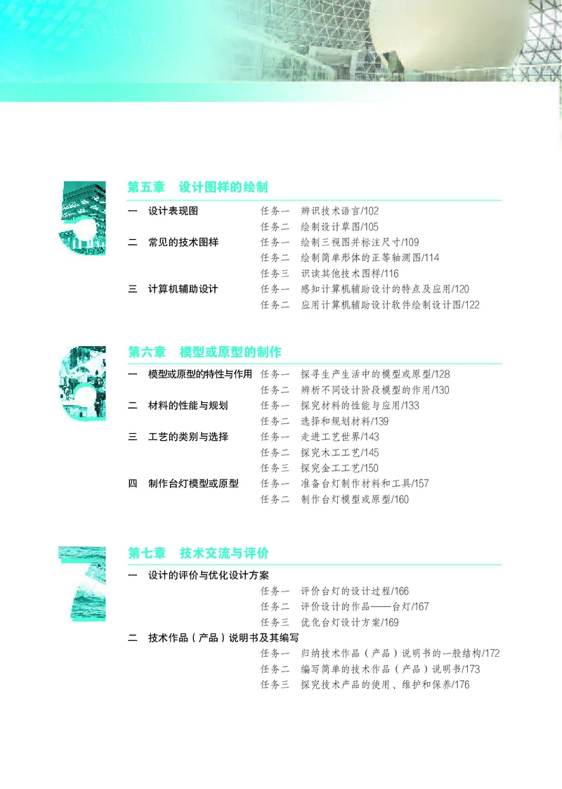 苏教版通用技术必修1高清教材_4-教培资料-26年最新资料-同步更新_初中高中教资_03科三专项（进去保存报考的学科即可）_02科三专项（笔记真题思维导图教学设计版本二）