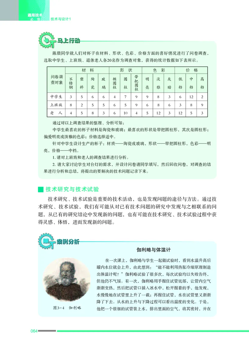 苏教版通用技术必修1高清教材_4-教培资料-26年最新资料-同步更新_初中高中教资_03科三专项（进去保存报考的学科即可）_02科三专项（笔记真题思维导图教学设计版本二）