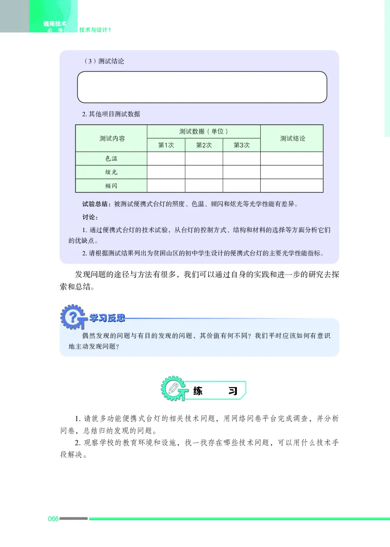 苏教版通用技术必修1高清教材_4-教培资料-26年最新资料-同步更新_初中高中教资_03科三专项（进去保存报考的学科即可）_02科三专项（笔记真题思维导图教学设计版本二）
