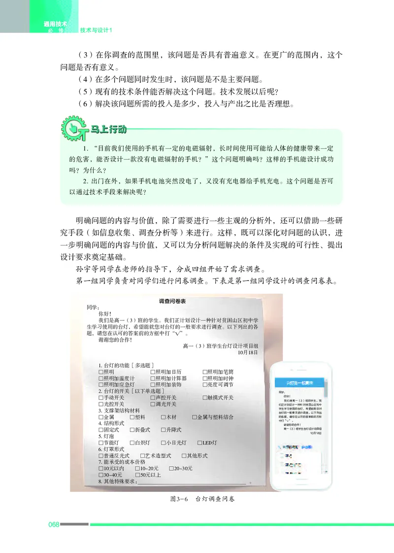 苏教版通用技术必修1高清教材_4-教培资料-26年最新资料-同步更新_初中高中教资_03科三专项（进去保存报考的学科即可）_02科三专项（笔记真题思维导图教学设计版本二）