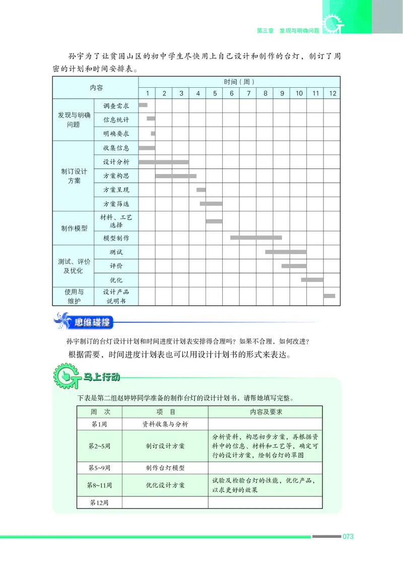 苏教版通用技术必修1高清教材_4-教培资料-26年最新资料-同步更新_初中高中教资_03科三专项（进去保存报考的学科即可）_02科三专项（笔记真题思维导图教学设计版本二）