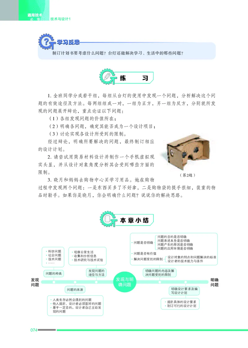 苏教版通用技术必修1高清教材_4-教培资料-26年最新资料-同步更新_初中高中教资_03科三专项（进去保存报考的学科即可）_02科三专项（笔记真题思维导图教学设计版本二）