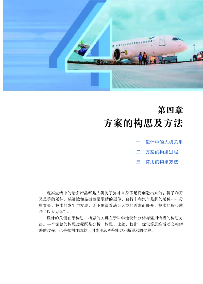 苏教版通用技术必修1高清教材_4-教培资料-26年最新资料-同步更新_初中高中教资_03科三专项（进去保存报考的学科即可）_02科三专项（笔记真题思维导图教学设计版本二）