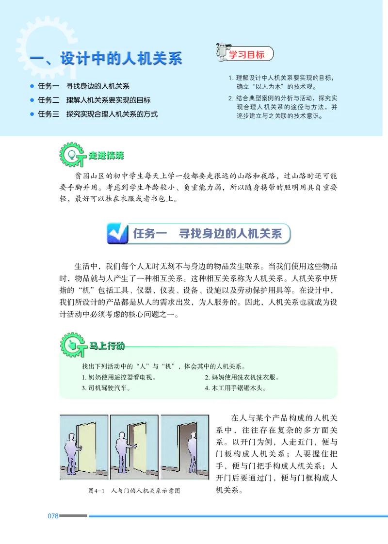 苏教版通用技术必修1高清教材_4-教培资料-26年最新资料-同步更新_初中高中教资_03科三专项（进去保存报考的学科即可）_02科三专项（笔记真题思维导图教学设计版本二）