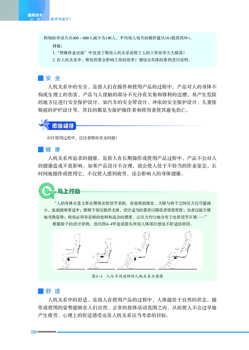 苏教版通用技术必修1高清教材_4-教培资料-26年最新资料-同步更新_初中高中教资_03科三专项（进去保存报考的学科即可）_02科三专项（笔记真题思维导图教学设计版本二）