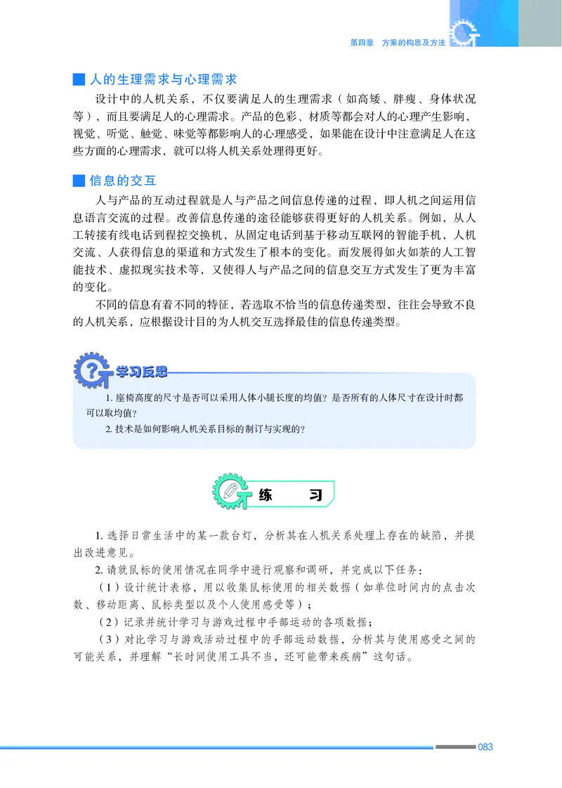 苏教版通用技术必修1高清教材_4-教培资料-26年最新资料-同步更新_初中高中教资_03科三专项（进去保存报考的学科即可）_02科三专项（笔记真题思维导图教学设计版本二）