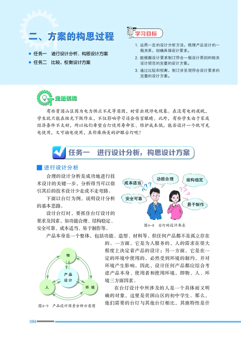 苏教版通用技术必修1高清教材_4-教培资料-26年最新资料-同步更新_初中高中教资_03科三专项（进去保存报考的学科即可）_02科三专项（笔记真题思维导图教学设计版本二）