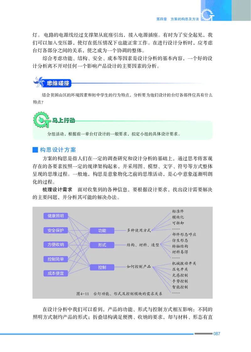 苏教版通用技术必修1高清教材_4-教培资料-26年最新资料-同步更新_初中高中教资_03科三专项（进去保存报考的学科即可）_02科三专项（笔记真题思维导图教学设计版本二）