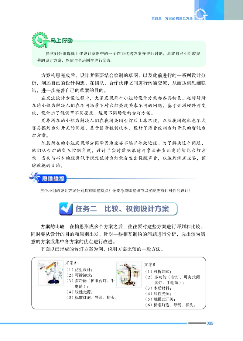 苏教版通用技术必修1高清教材_4-教培资料-26年最新资料-同步更新_初中高中教资_03科三专项（进去保存报考的学科即可）_02科三专项（笔记真题思维导图教学设计版本二）