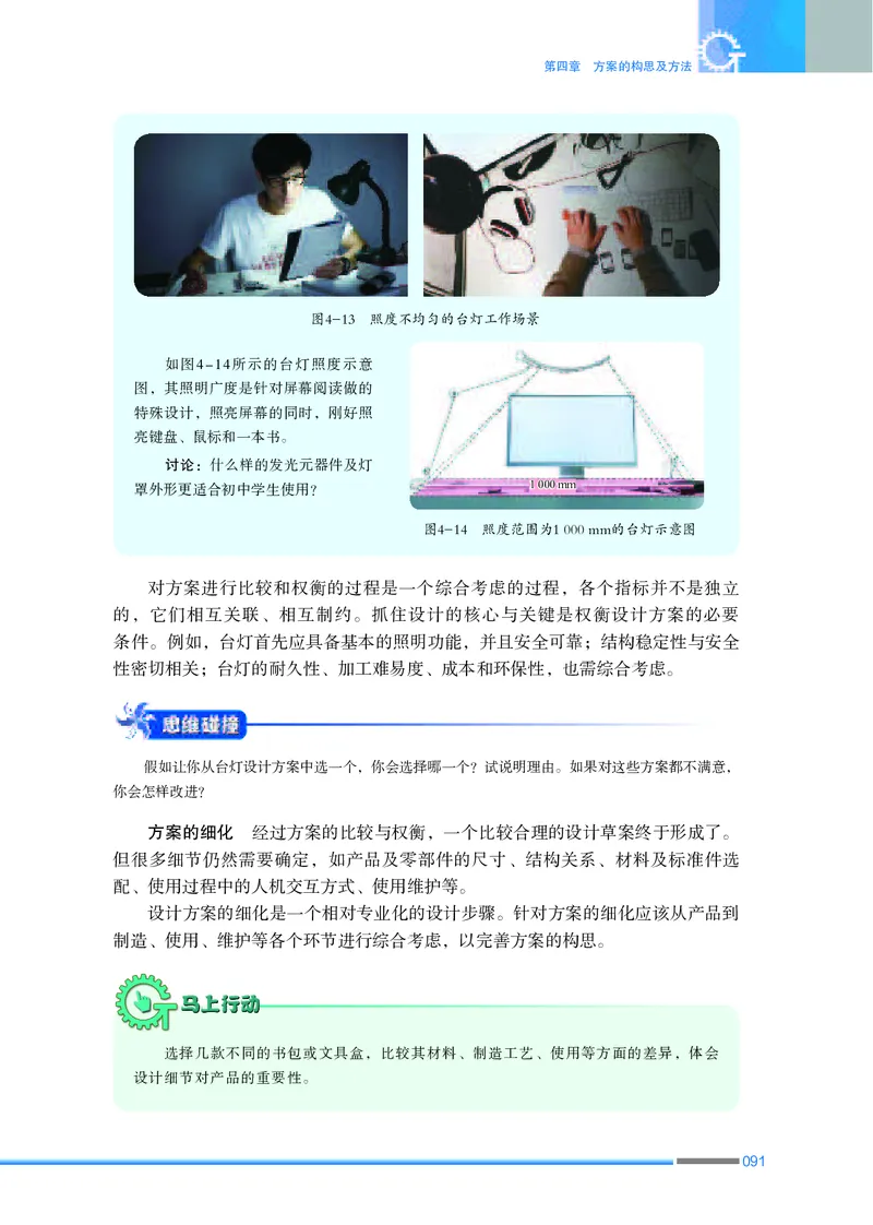 苏教版通用技术必修1高清教材_4-教培资料-26年最新资料-同步更新_初中高中教资_03科三专项（进去保存报考的学科即可）_02科三专项（笔记真题思维导图教学设计版本二）