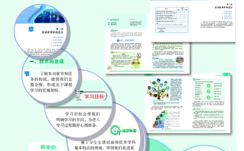 苏教版通用技术必修1高清教材_4-教培资料-26年最新资料-同步更新_初中高中教资_03科三专项（进去保存报考的学科即可）_02科三专项（笔记真题思维导图教学设计版本二）