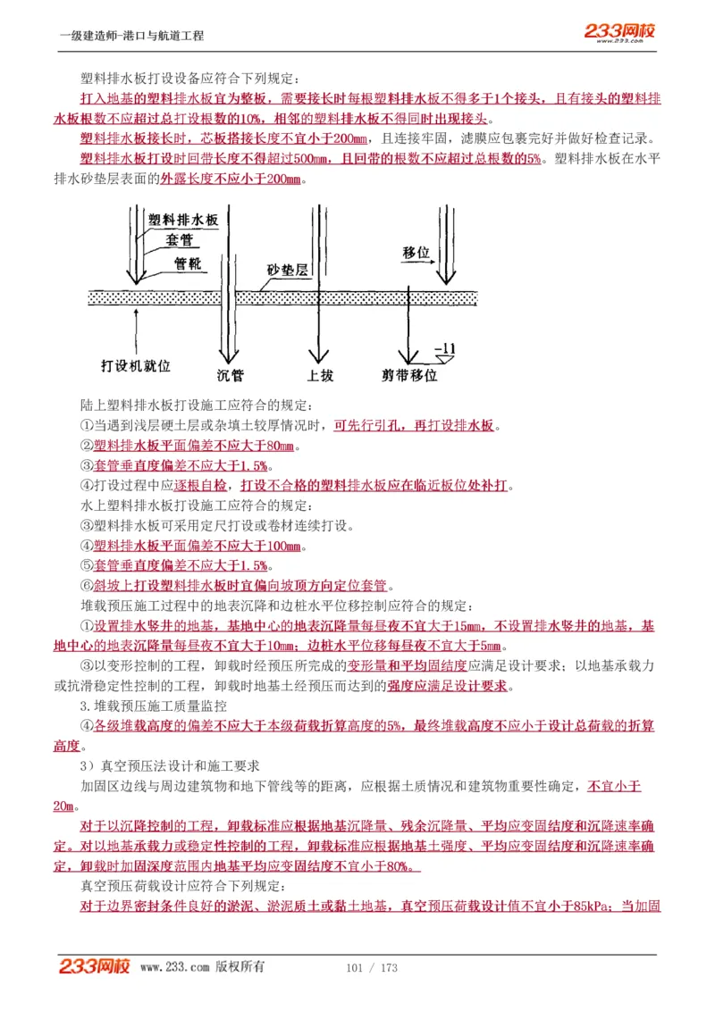 1-29_2026年一级建造师_2026年一建港航_2025年一建港航SVIP_02-基础精讲✿高端面授✿深度强化_07-港航《教材精讲班》陈冬铭233推荐_讲义