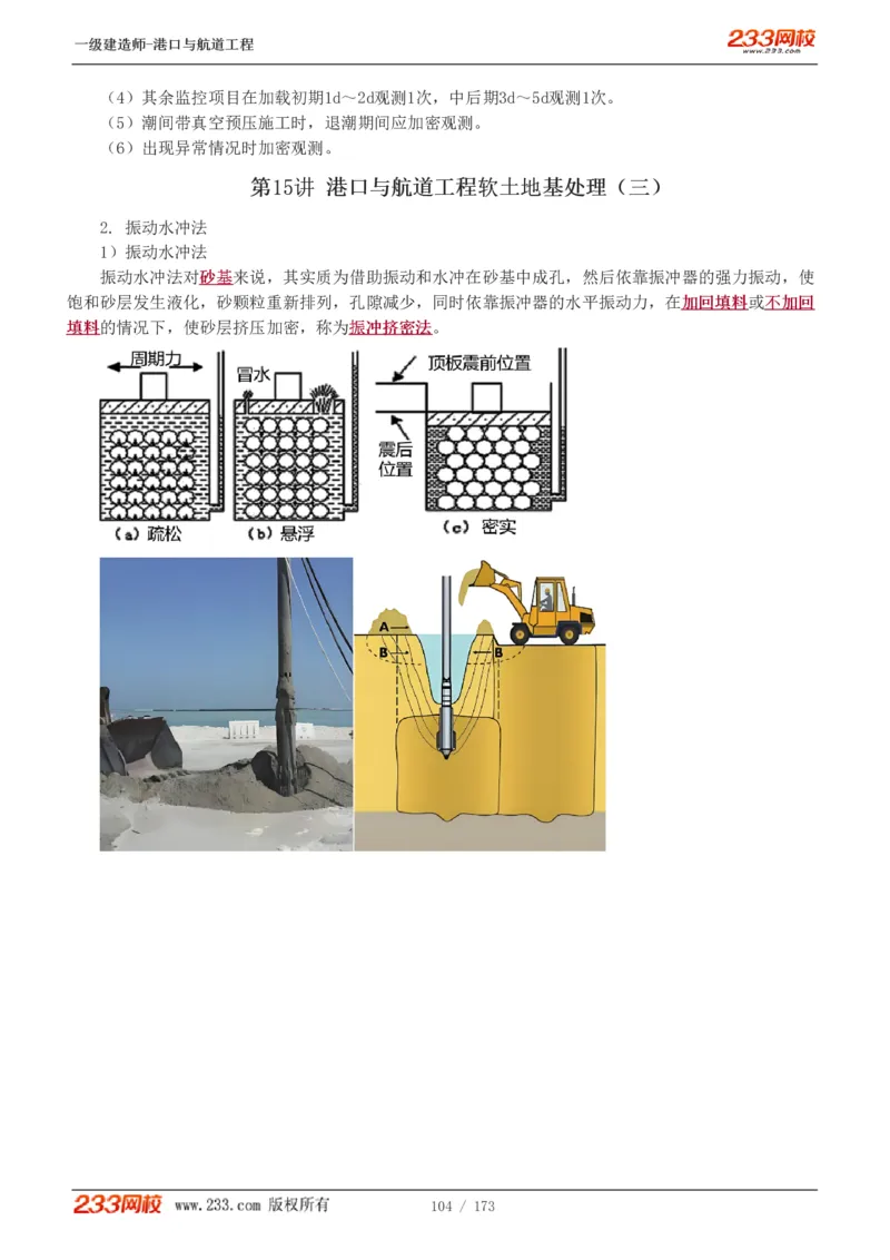 1-29_2026年一级建造师_2026年一建港航_2025年一建港航SVIP_02-基础精讲✿高端面授✿深度强化_07-港航《教材精讲班》陈冬铭233推荐_讲义