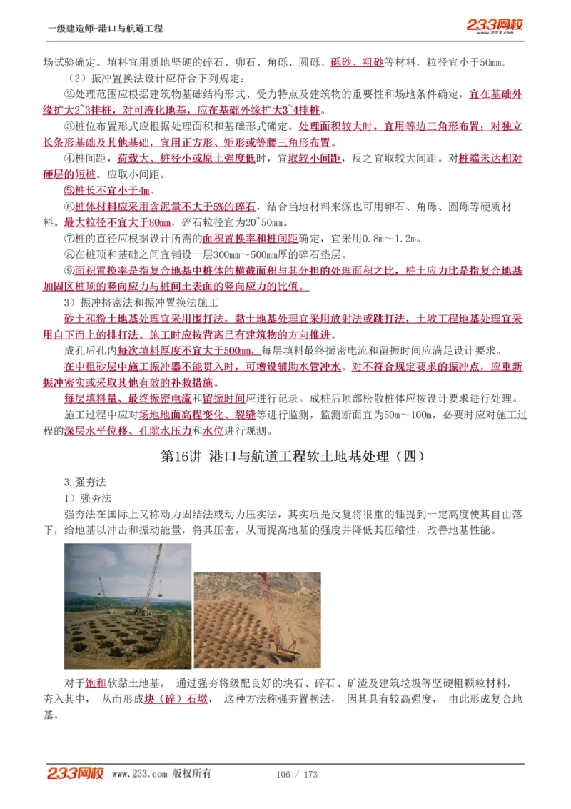 1-29_2026年一级建造师_2026年一建港航_2025年一建港航SVIP_02-基础精讲✿高端面授✿深度强化_07-港航《教材精讲班》陈冬铭233推荐_讲义