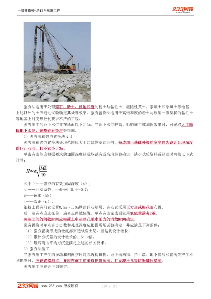 1-29_2026年一级建造师_2026年一建港航_2025年一建港航SVIP_02-基础精讲✿高端面授✿深度强化_07-港航《教材精讲班》陈冬铭233推荐_讲义