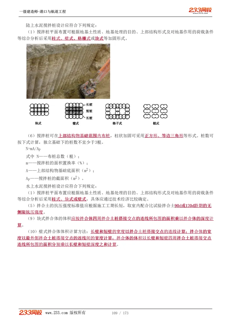 1-29_2026年一级建造师_2026年一建港航_2025年一建港航SVIP_02-基础精讲✿高端面授✿深度强化_07-港航《教材精讲班》陈冬铭233推荐_讲义