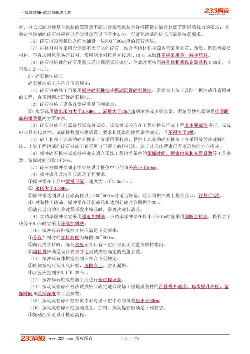 1-29_2026年一级建造师_2026年一建港航_2025年一建港航SVIP_02-基础精讲✿高端面授✿深度强化_07-港航《教材精讲班》陈冬铭233推荐_讲义
