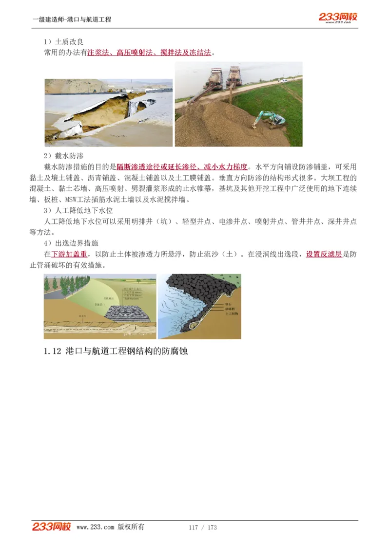 1-29_2026年一级建造师_2026年一建港航_2025年一建港航SVIP_02-基础精讲✿高端面授✿深度强化_07-港航《教材精讲班》陈冬铭233推荐_讲义